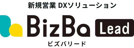 新規営業DXソリューション BizBa-Lead ビズバリード