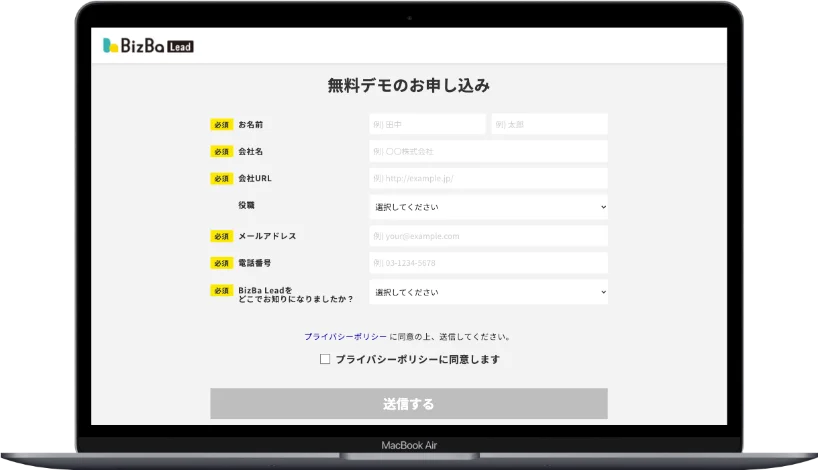 無料デモのお申し込みフォームの画面