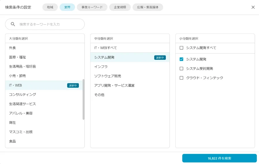 企業条件選択画面のスクリーンショット