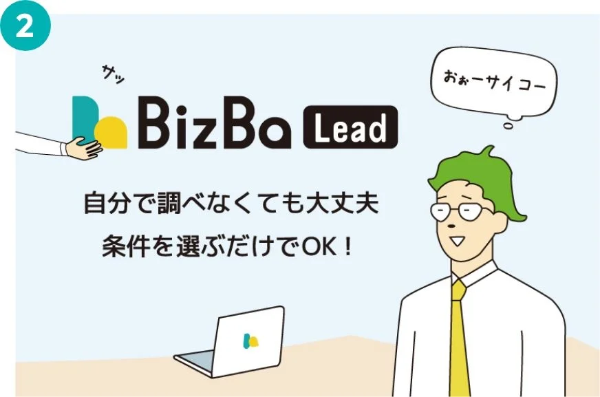 自分で調べなくても大丈夫条件を選ぶだけでOK！