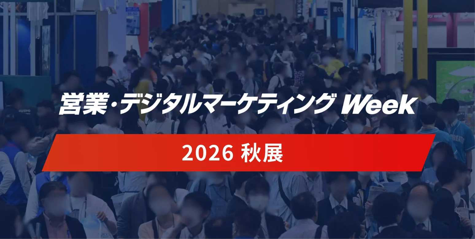 Japan IT Week 営業・デジタルマーケティングWeek 秋展に参加します