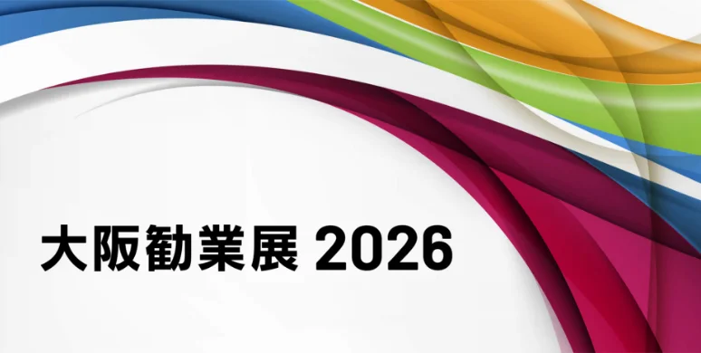 大阪勧業展2026年