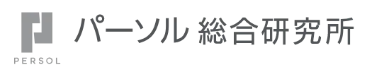 株式会社パーソル総合研究所